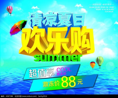 快乐的夏天