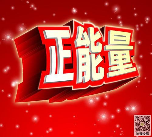 正能周围