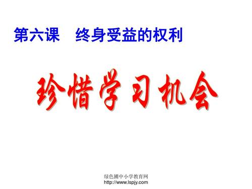 这个故事让我知道如何珍惜学习。