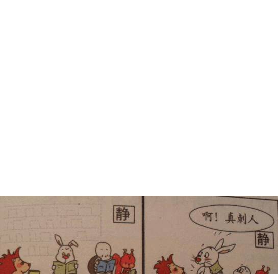猴子和刺猬看法图片
