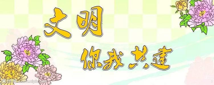 文明社会从你开始