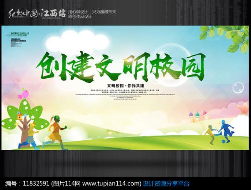 创造一个文明的健康校园