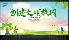 创建文明卫生校园