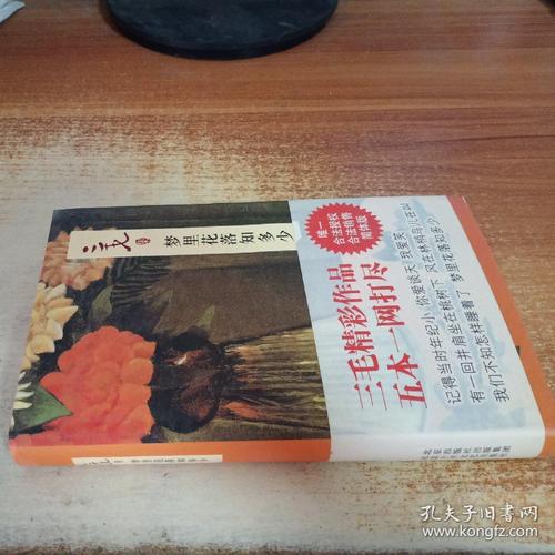关于阅读“你对梦中的花了解多少”的思考