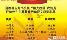 阳光校园我们是小伙伴