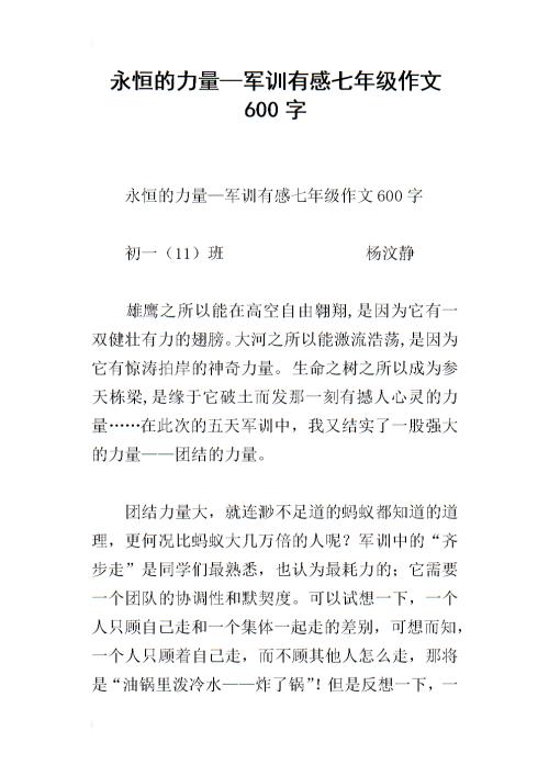 坚持不懈的力量组成600字