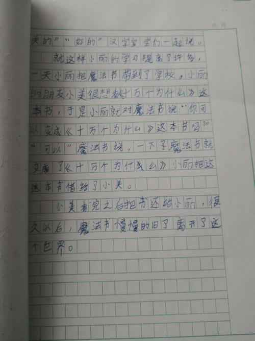 三年级的精彩想象力