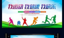 运动给我带来健康