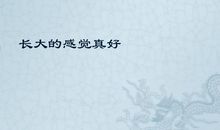 读诗的感觉真好