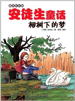 柳