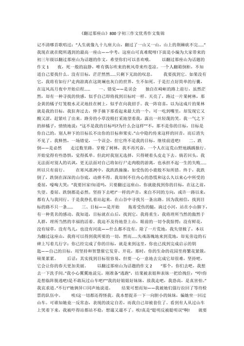 穿过山