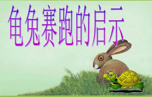 这个故事告诉我，没有捷径。
