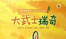 这个故事让我奋发向上