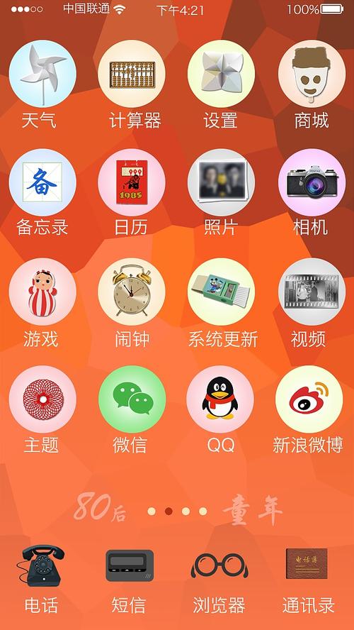 手机作为主题