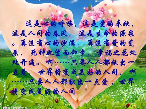幸福是爱的奉献精神