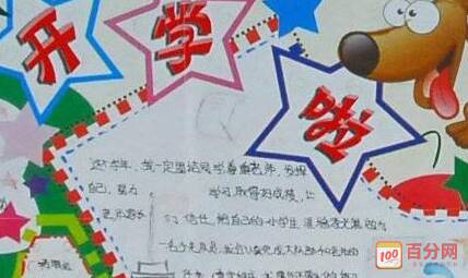新学期，我想说