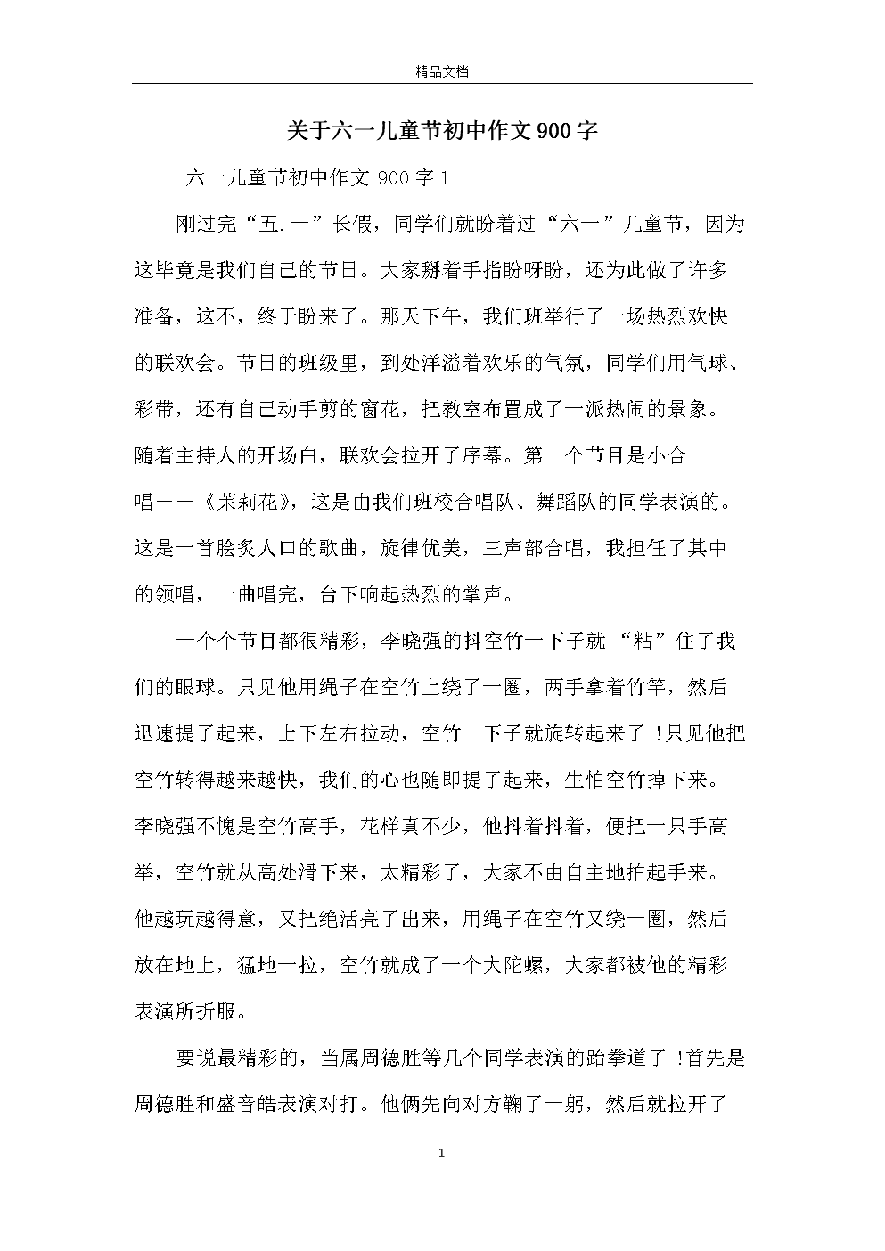 小雨caprice_900字