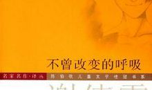 不曾改变的是世界