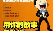 这个故事让我感受到知识的魅力