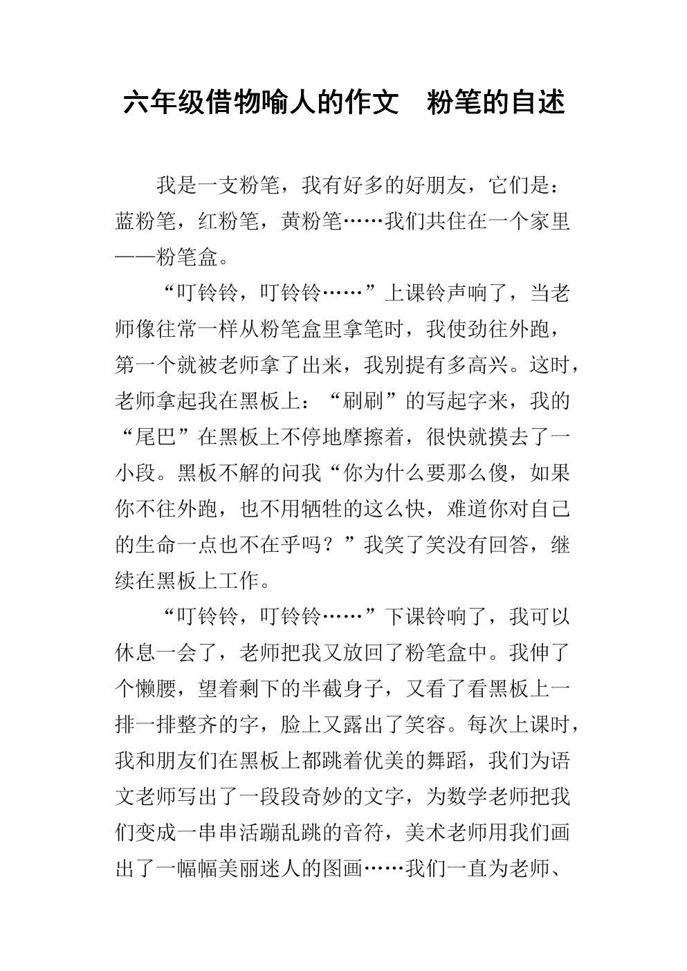 粉笔组成