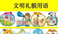 做一个有礼貌的孩子