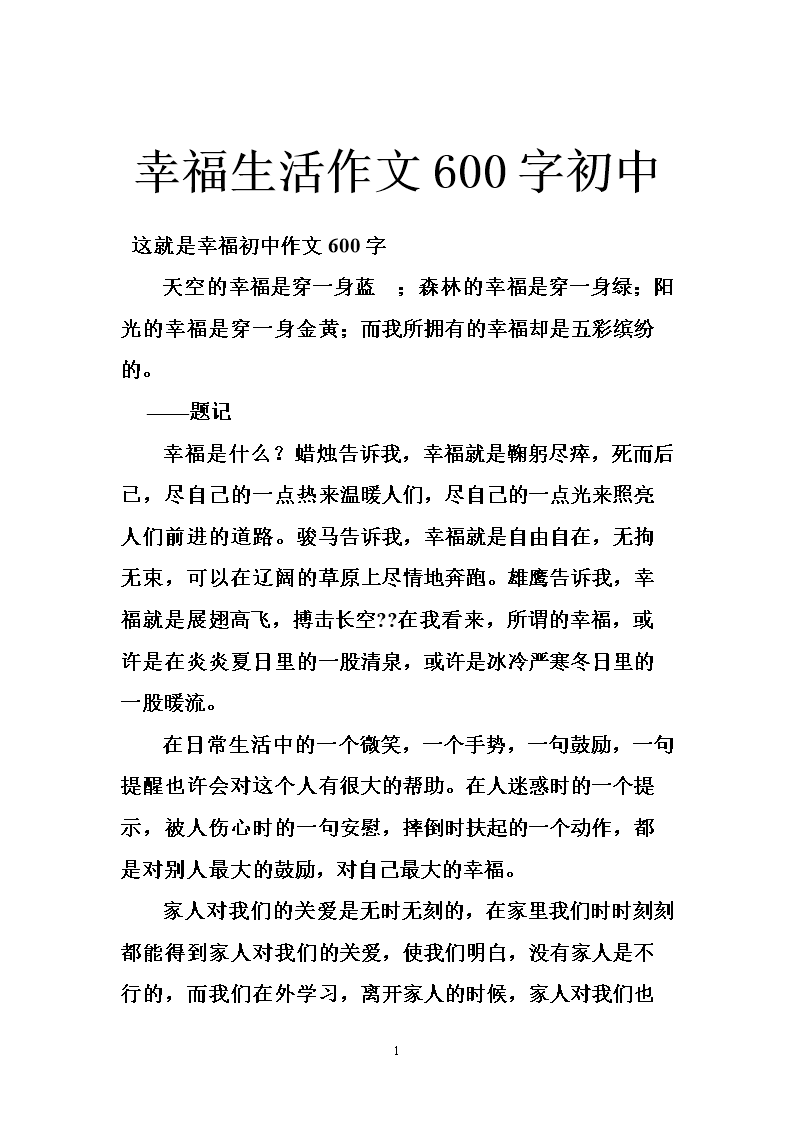 我也是生活的主角。构成600字