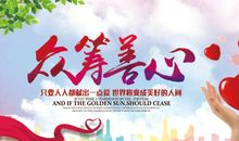 共享，诚信，善心