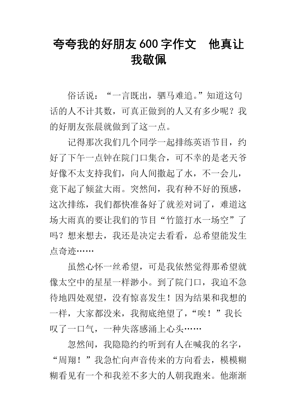 这件事真的让我钦佩