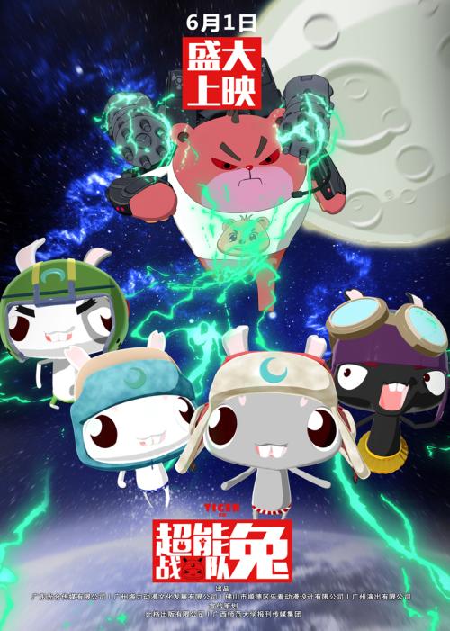 看完《超级兔子队》