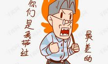 今天老师生气了