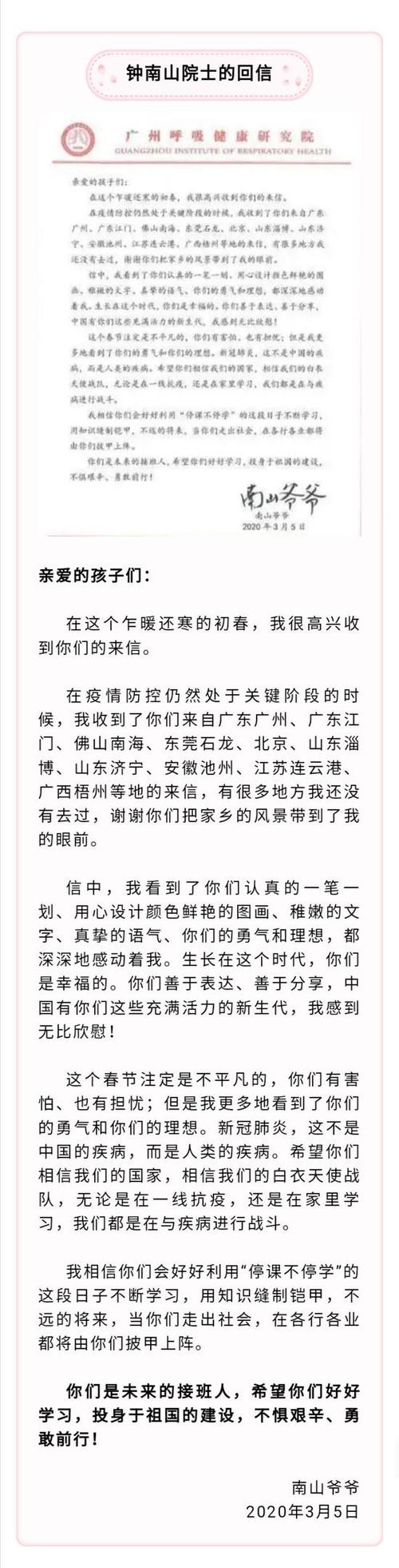 钟南昌爷爷在阅读后回复