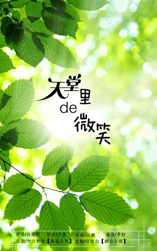在天堂微笑