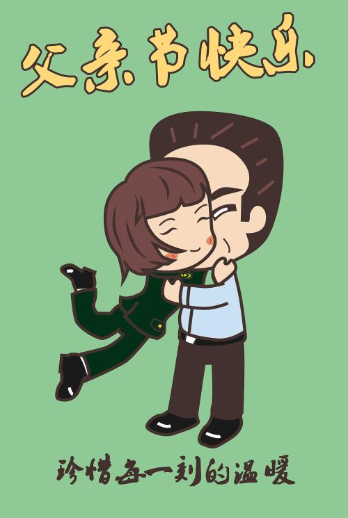 向父亲致敬