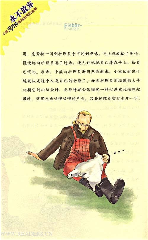 这个故事让我明白你永远不会放弃。