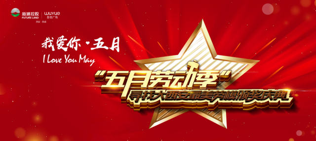劳动模式与我一起生长