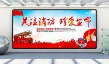 珍爱生命人人有责