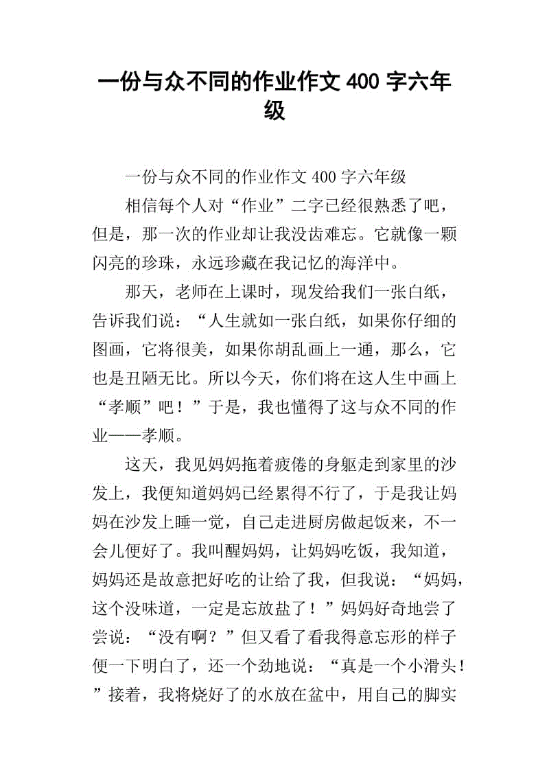 勤劳的母亲组成400字
