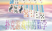 游戏中的数学
