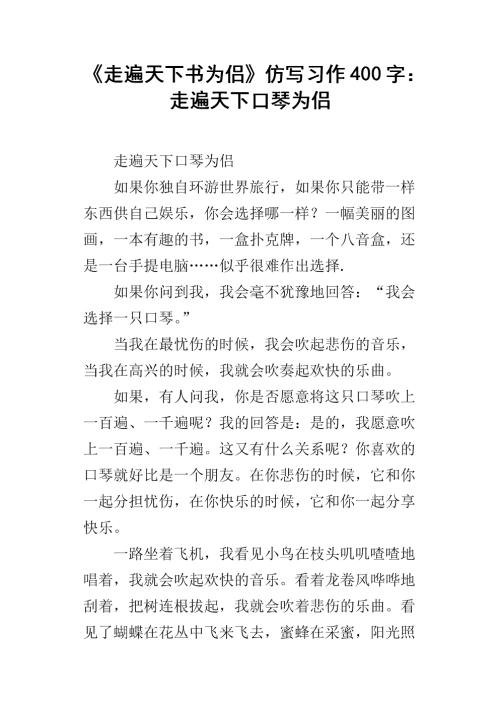 走遍世界各地