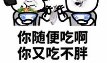 我咋这么胖呢？