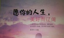 人生美好须读书