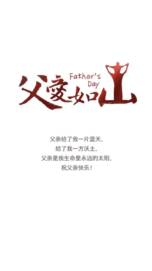 就像山的父亲一样