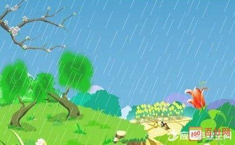 我是春天的小雨。