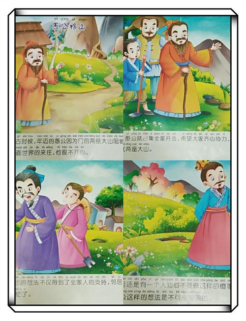 这个故事让我知道如何学习。