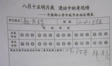 我眼中的中秋节