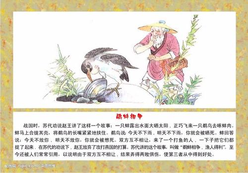 蚌相争人人利人利