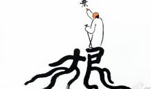 叶落归根的哲思