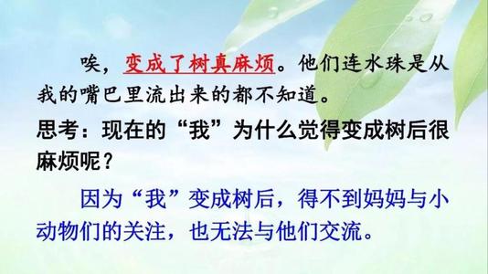 三年级仿写我变成了一棵树