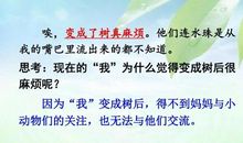 三年级仿写我变成了一棵树