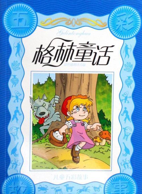 这个故事让我知道人们是如何诚实的。